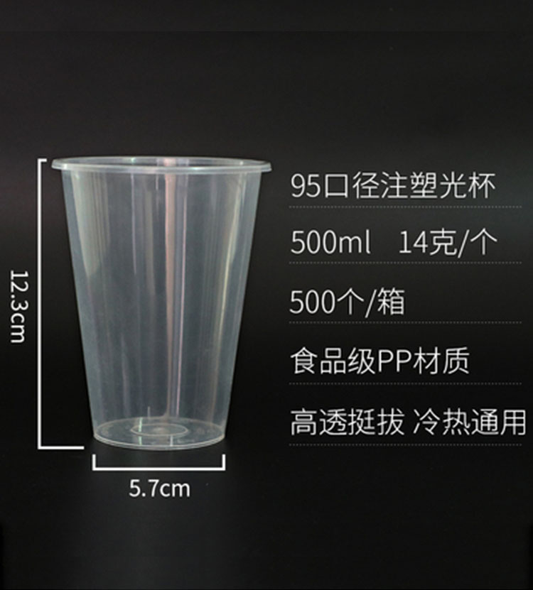 Milk tea plastic cup disposable 16oz 95mm diameter 500ml high permeability thickened injection cup with lid