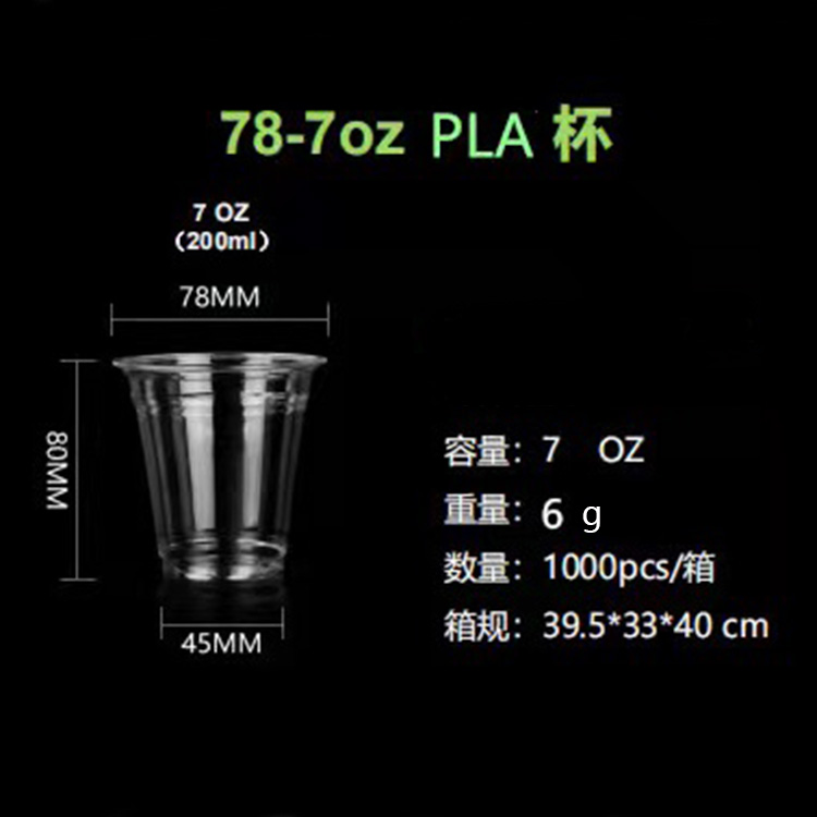 7 oz PLA cup clear Biodegradable Plastic Cup